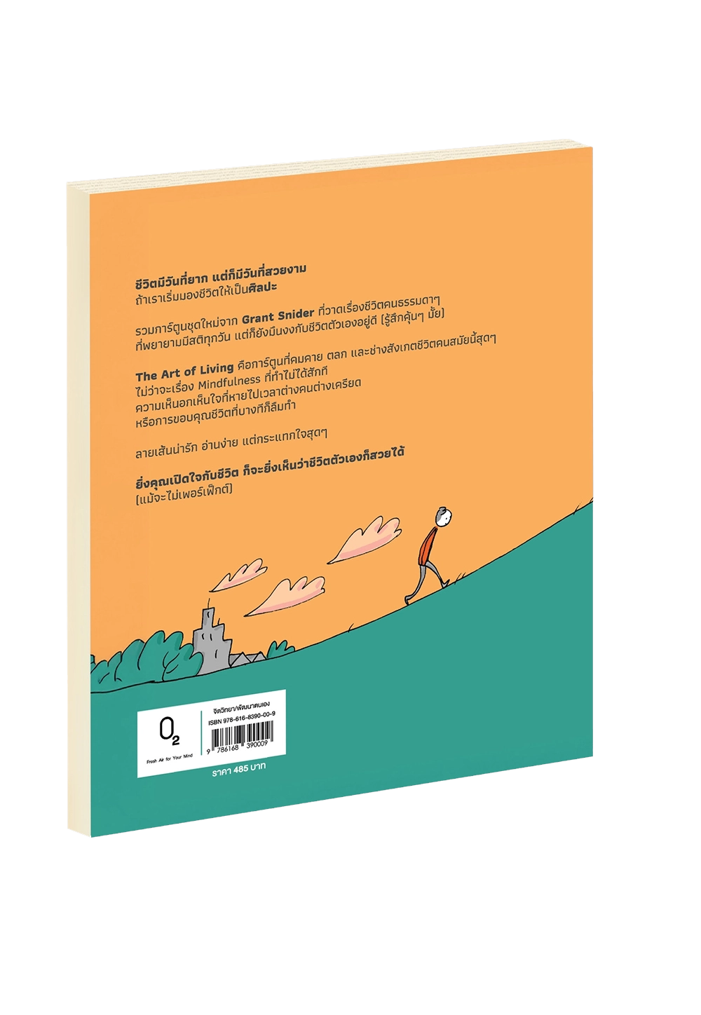 THE ART OF LIVING... ใช้ชีวิตอย่างคนมีศิลปะ